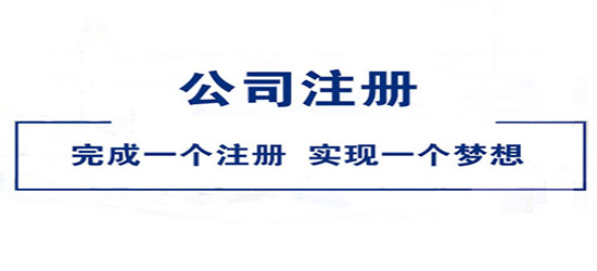 临沧注册公司地址必须注意什么问题？